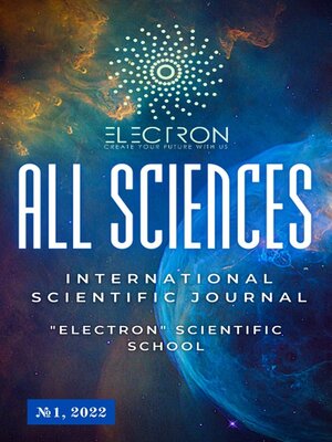 cover image of All sciences. №1, 2022. International Scientific Journal